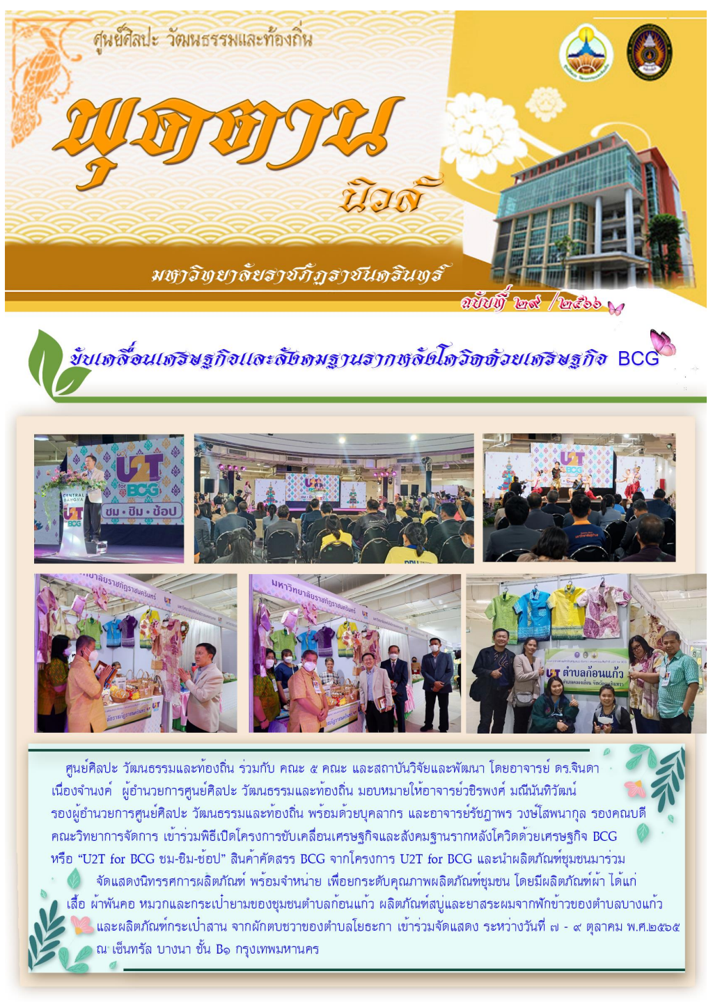 ปกเอกสาร Puttannews 29
